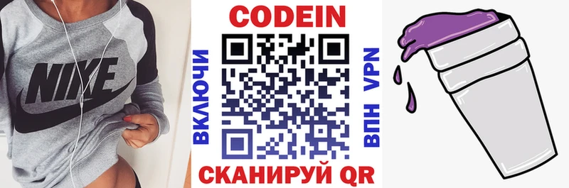 Кодеиновый сироп Lean Purple Drank  ОМГ ОМГ ONION  Стародуб 